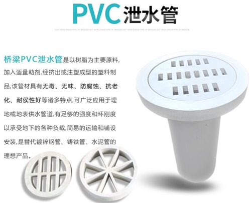 怀化pvc泄水管批发性能参数及规格尺寸